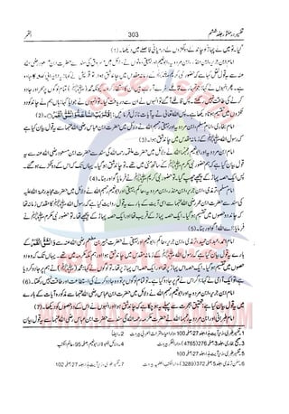 Tafsir Durr e Mansoor Vol6 Urdu 