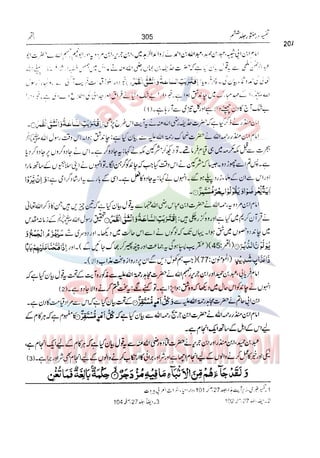 Tafsir Durr e Mansoor Vol6 Urdu 