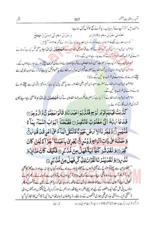 Tafsir Durr e Mansoor Vol6 Urdu 