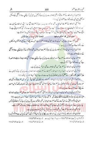 Tafsir Durr e Mansoor Vol6 Urdu 