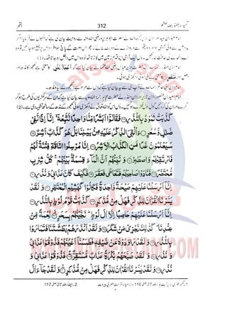 Tafsir Durr e Mansoor Vol6 Urdu 