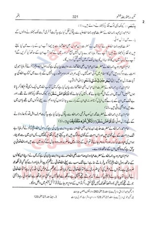 Tafsir Durr e Mansoor Vol6 Urdu 