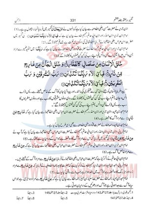 Tafsir Durr e Mansoor Vol6 Urdu 