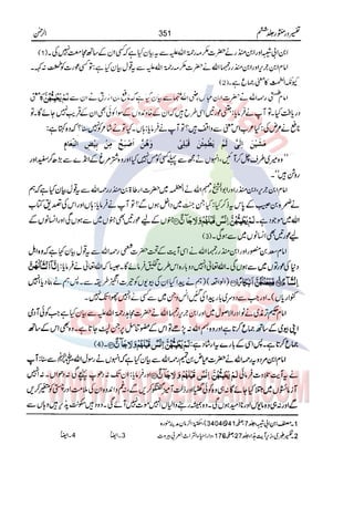 Tafsir Durr e Mansoor Vol6 Urdu 
