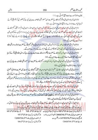 Tafsir Durr e Mansoor Vol6 Urdu 