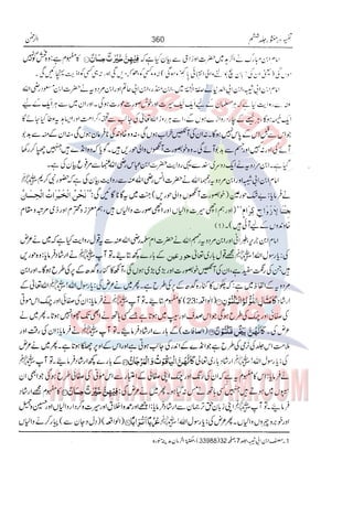 Tafsir Durr e Mansoor Vol6 Urdu 