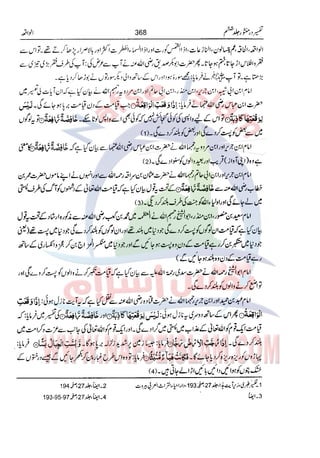 Tafsir Durr e Mansoor Vol6 Urdu 