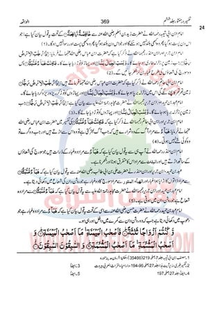 Tafsir Durr e Mansoor Vol6 Urdu 