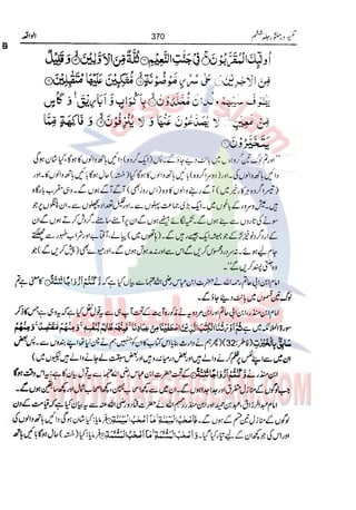 Tafsir Durr e Mansoor Vol6 Urdu 