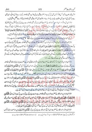 Tafsir Durr e Mansoor Vol6 Urdu 
