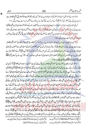 Tafsir Durr e Mansoor Vol6 Urdu 