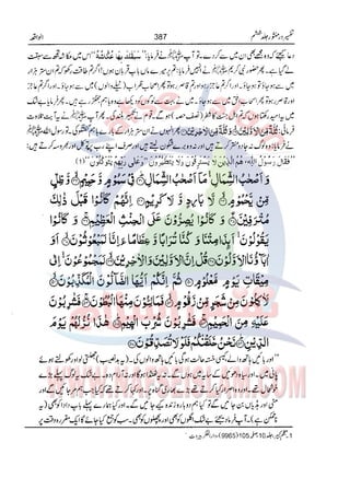 Tafsir Durr e Mansoor Vol6 Urdu 