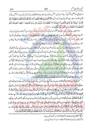 Tafsir Durr e Mansoor Vol6 Urdu 