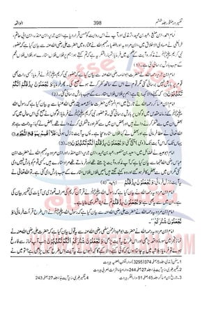 Tafsir Durr e Mansoor Vol6 Urdu 