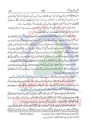 Tafsir Durr e Mansoor Vol6 Urdu 