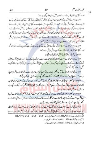 Tafsir Durr e Mansoor Vol6 Urdu 