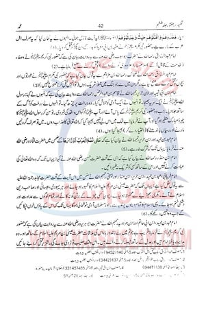 Tafsir Durr e Mansoor Vol6 Urdu 