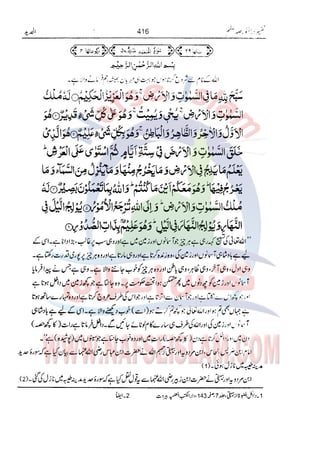 Tafsir Durr e Mansoor Vol6 Urdu 