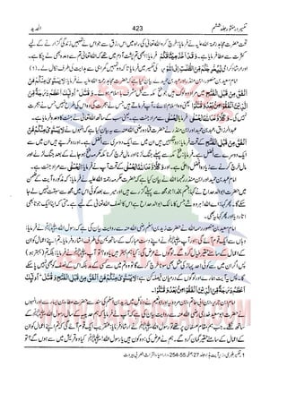 Tafsir Durr e Mansoor Vol6 Urdu 