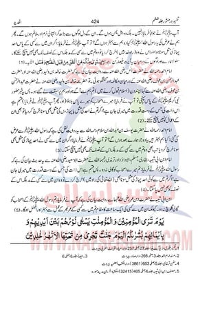 Tafsir Durr e Mansoor Vol6 Urdu 