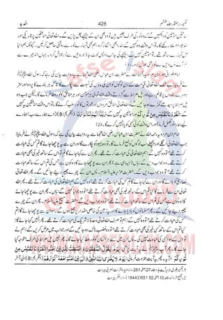 Tafsir Durr e Mansoor Vol6 Urdu 