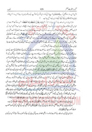 Tafsir Durr e Mansoor Vol6 Urdu 