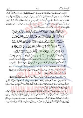Tafsir Durr e Mansoor Vol6 Urdu 