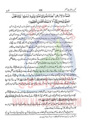 Tafsir Durr e Mansoor Vol6 Urdu 