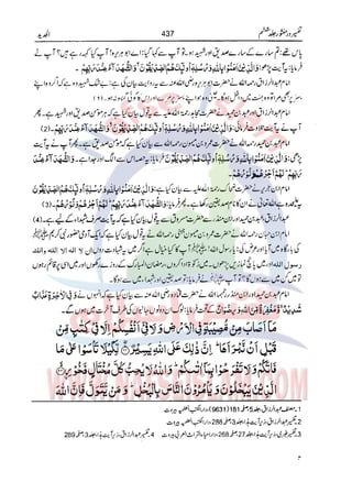 Tafsir Durr e Mansoor Vol6 Urdu 
