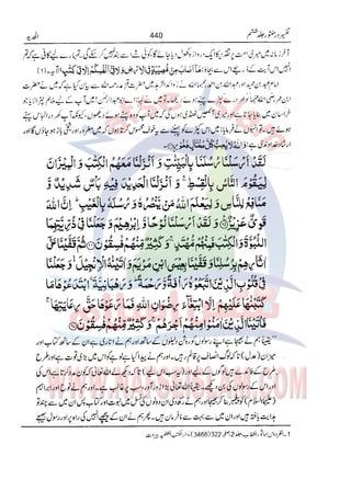 Tafsir Durr e Mansoor Vol6 Urdu 