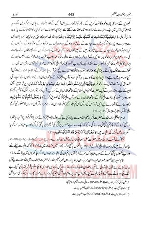 Tafsir Durr e Mansoor Vol6 Urdu 