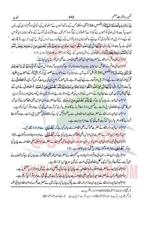 Tafsir Durr e Mansoor Vol6 Urdu 