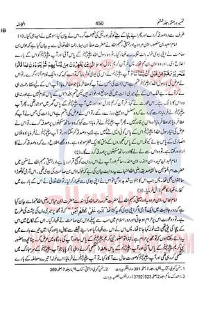 Tafsir Durr e Mansoor Vol6 Urdu 