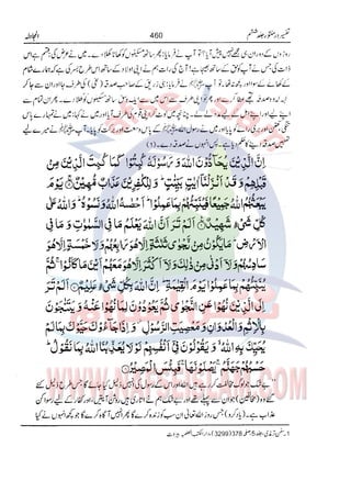 Tafsir Durr e Mansoor Vol6 Urdu 
