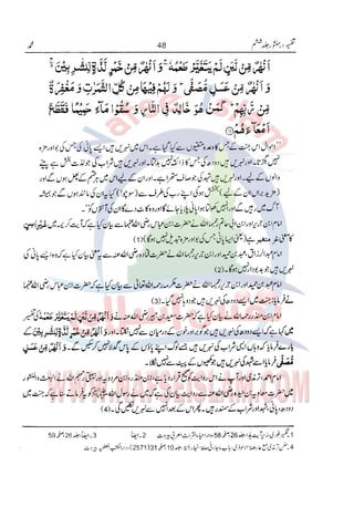 Tafsir Durr e Mansoor Vol6 Urdu 
