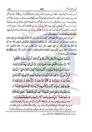 Tafsir Durr e Mansoor Vol6 Urdu 