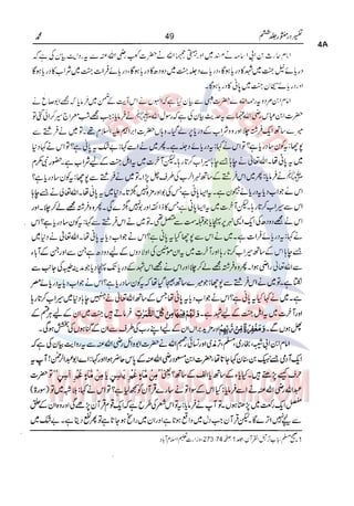 Tafsir Durr e Mansoor Vol6 Urdu 