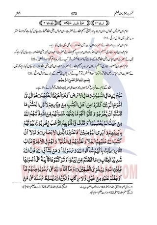 Tafsir Durr e Mansoor Vol6 Urdu 