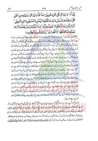 Tafsir Durr e Mansoor Vol6 Urdu 