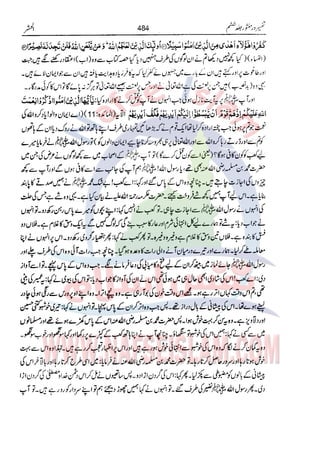 Tafsir Durr e Mansoor Vol6 Urdu 