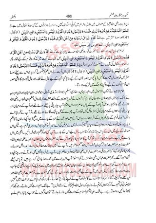 Tafsir Durr e Mansoor Vol6 Urdu 