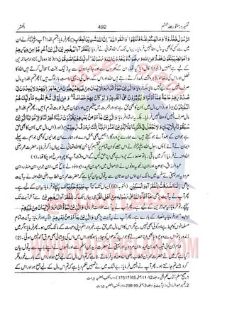Tafsir Durr e Mansoor Vol6 Urdu 
