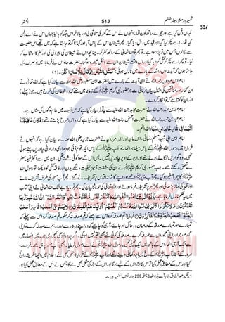 Tafsir Durr e Mansoor Vol6 Urdu 