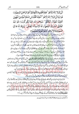 Tafsir Durr e Mansoor Vol6 Urdu 