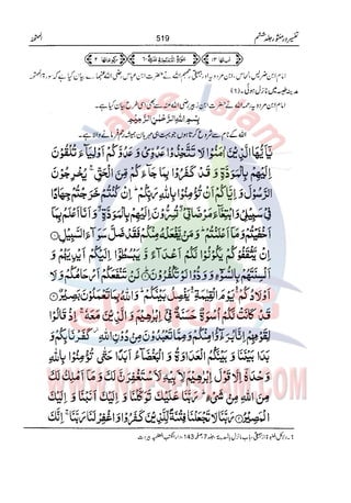 Tafsir Durr e Mansoor Vol6 Urdu 