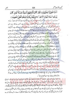 Tafsir Durr e Mansoor Vol6 Urdu 