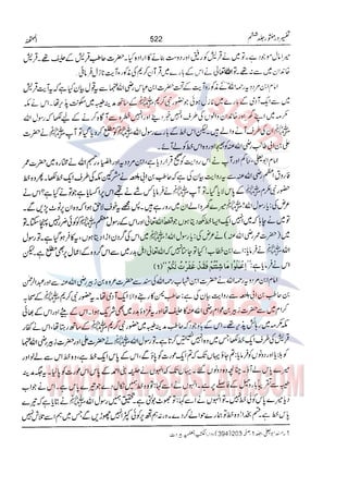 Tafsir Durr e Mansoor Vol6 Urdu 