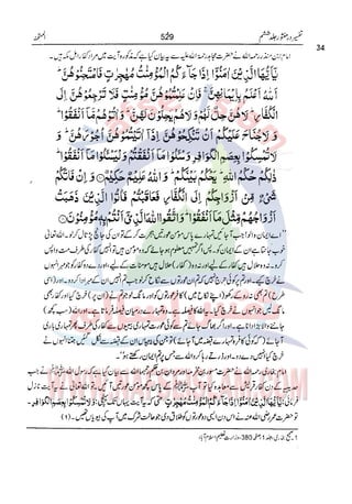 Tafsir Durr e Mansoor Vol6 Urdu 