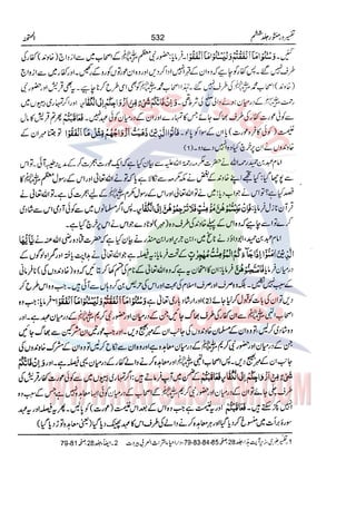 Tafsir Durr e Mansoor Vol6 Urdu 