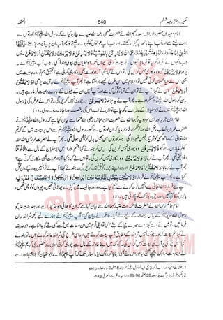 Tafsir Durr e Mansoor Vol6 Urdu 